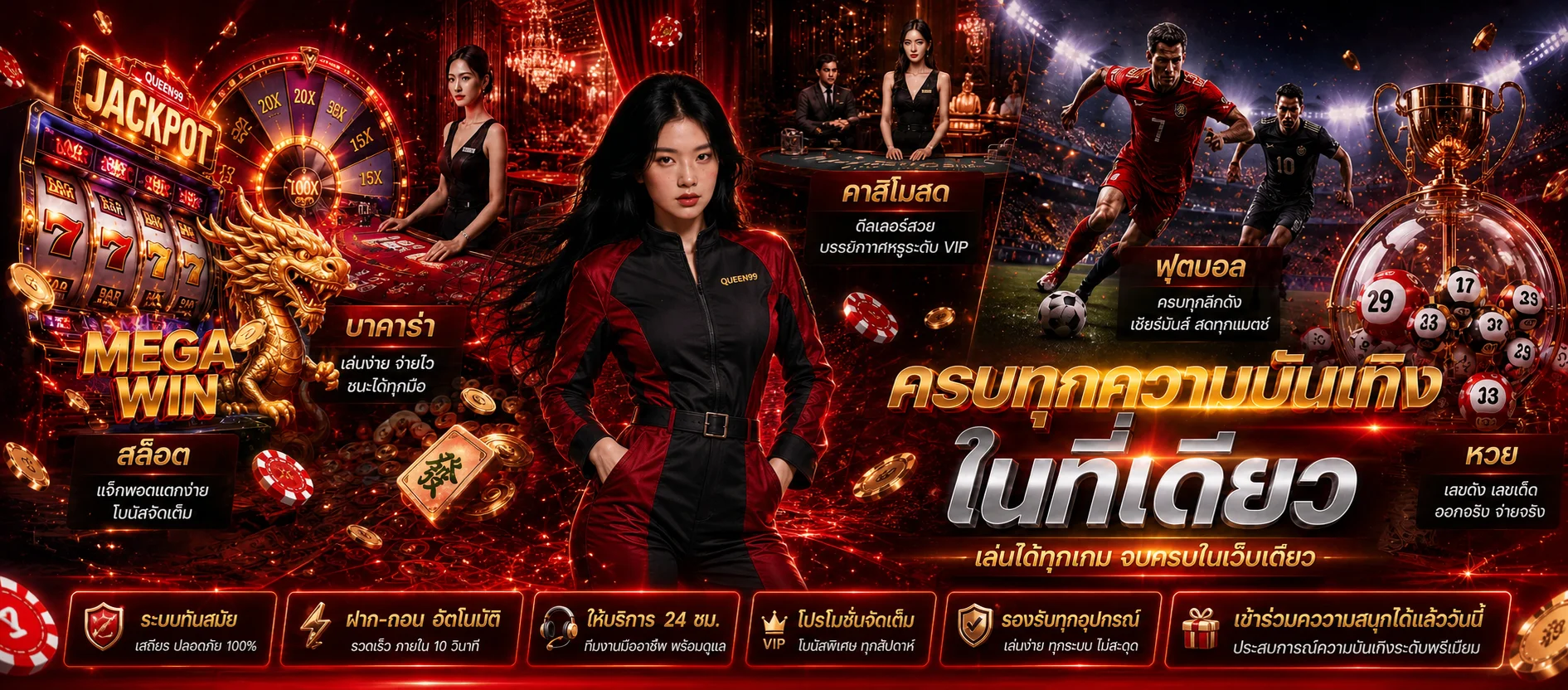 QUEEN99 รวมสล็อต กีฬา และผลหวย